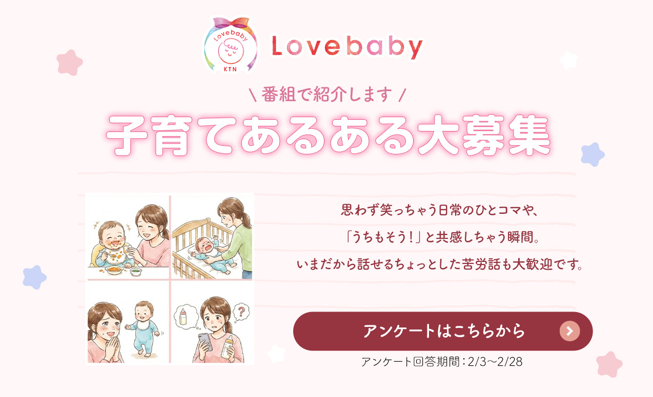 子育てあるある大募集