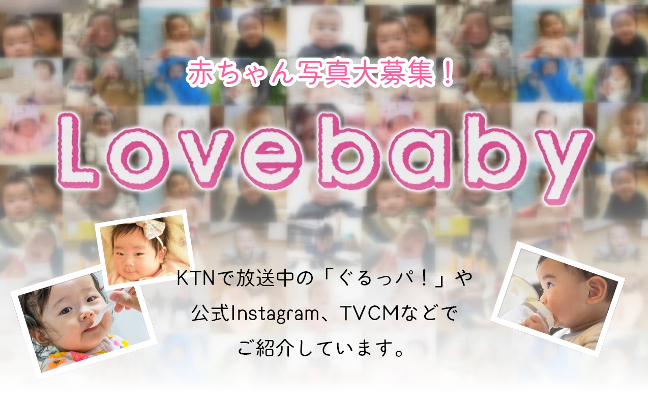 赤ちゃん写真大募集ページへのリンク