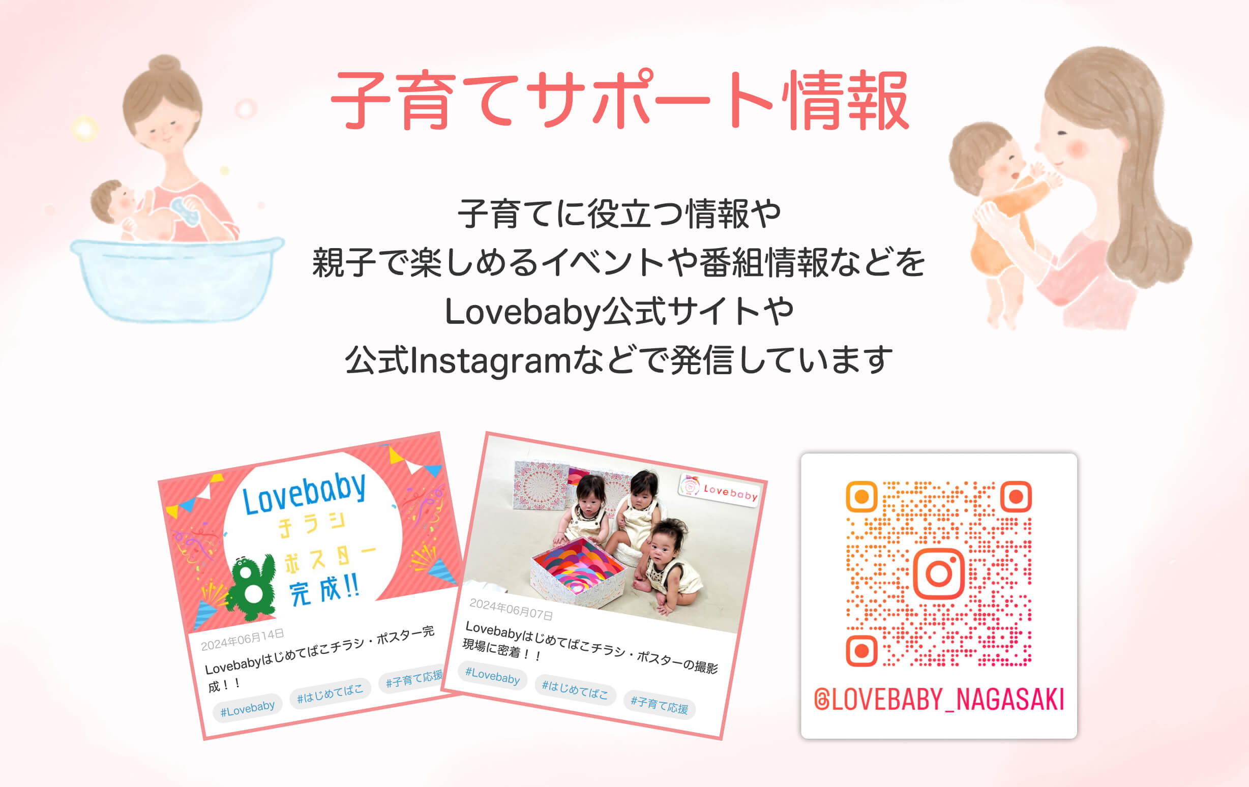 子育てサポート情報へのアンカーリンク
