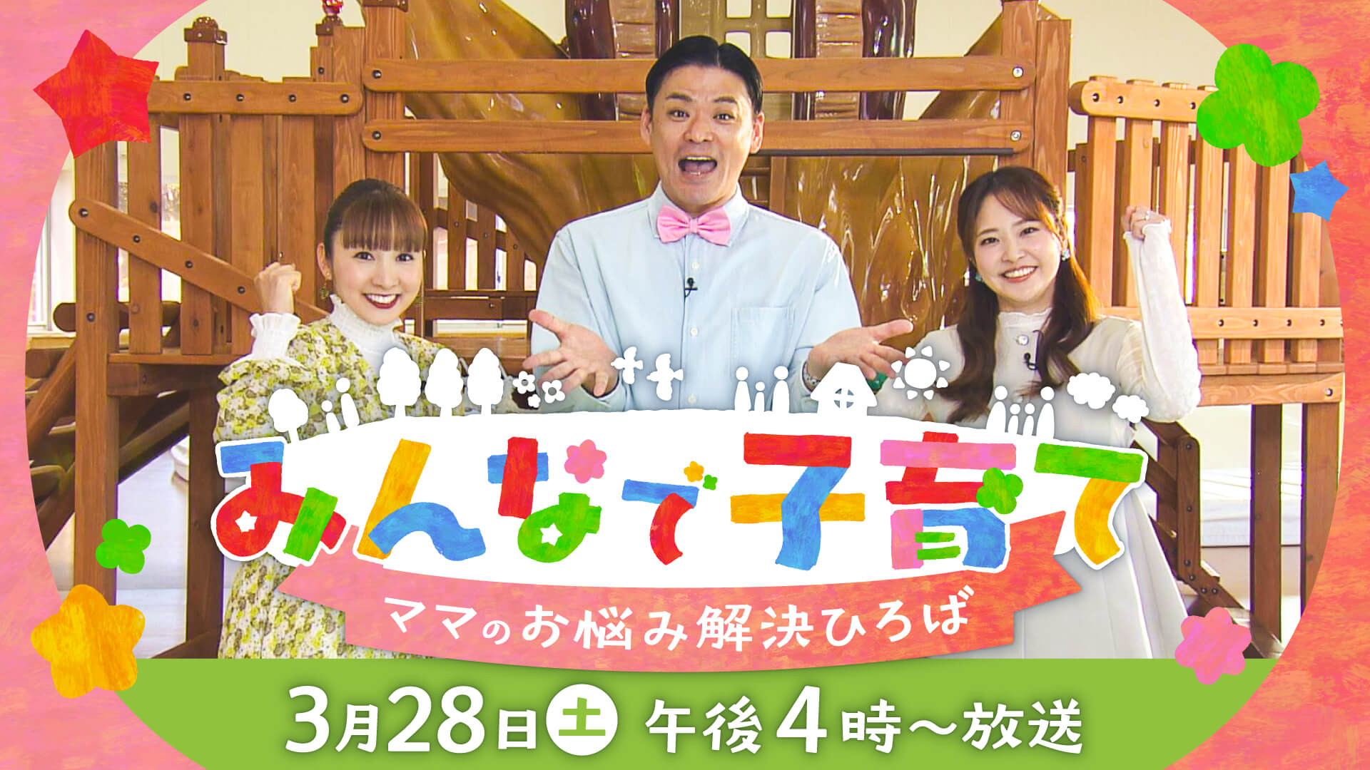 おすすめ番組（みんなで子育て ～ママのお悩み解決ひろば～）